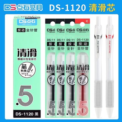 点石制笔DS-1120清滑笔芯全针管