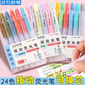点石按动式 荧光笔学生做笔记专用划重点标记彩色记号笔彩笔手账笔
