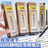 点石制笔1156 ZG按动笔芯0.5静响控替芯双珠针管尖黑红蓝通用笔芯