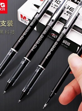 晨光中性笔0.5考试专用笔mg-666碳素黑水笔芯学生文具批发B4501