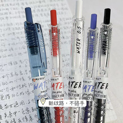 东米932按动笔ins高颜值