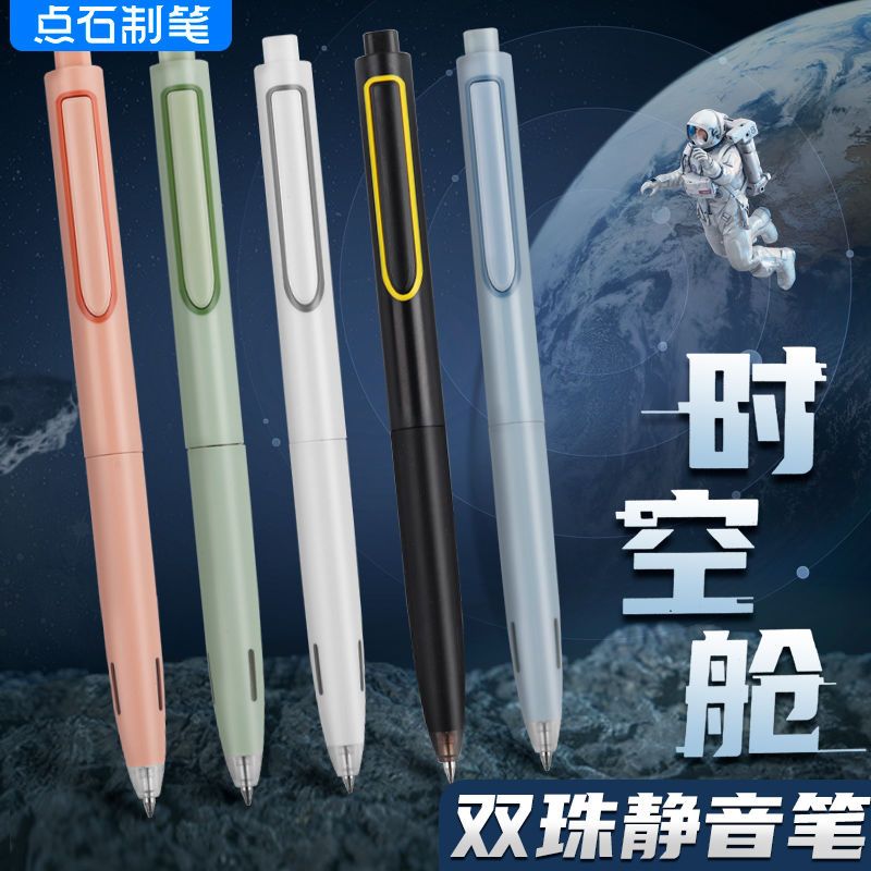 点石时空舱按动中性笔0.5黑色