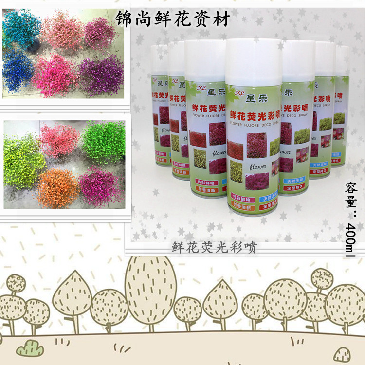 鲜花荧光彩喷宝 满天星彩喷 七彩满天星玫瑰绣球染色上色剂喷色剂