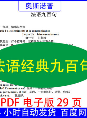 法语经典900句PDF电子版29页