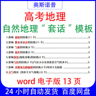 新高考地理自然地理“套话”模板word电子版13页