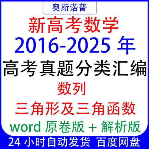 十年历年全国高考数学真题分类汇编数列三角形及三角函数word解析