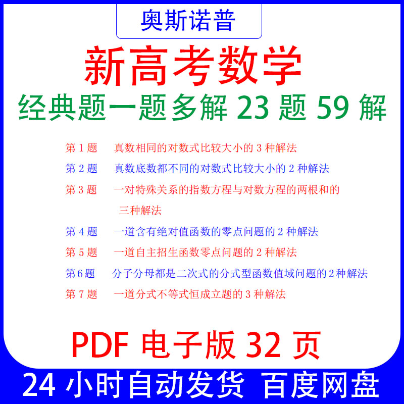 新高考数学经典题一题多解PDF电子版20页