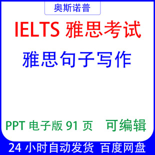 IELTS雅思句子写作课件PPT91页电子版可编辑
