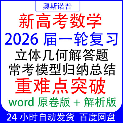 2026高考数学一轮复习重难点突破立体几何解答题常考模型归纳总结