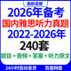 备战雅思2026年听力240套历年雅思听力真题带听力原文音频电子版