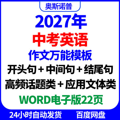 2027年中考英语作文万能模板开头句中间句结尾句高频话题应用文体