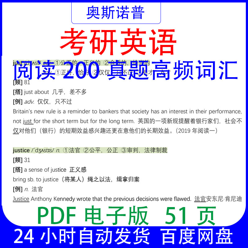 考研英语200个阅读高频词汇汇总总结带例句和搭配PDF电子版51页
