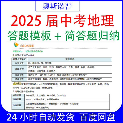 2025届初中中考九年级地理答题模板简答题归纳精品文档word37页