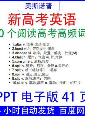新高考英语420个阅读高频词汇总结课件PPT电子版41页