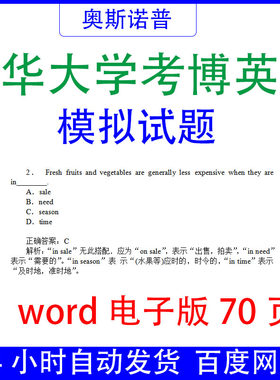 清华大学考博英语模拟试题带解析word电子版70页