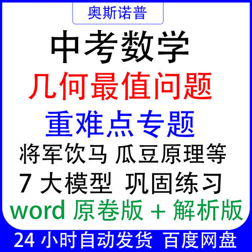 中考数学几何最值问题7大模型重难点专题将军饮马瓜豆原理巩固练