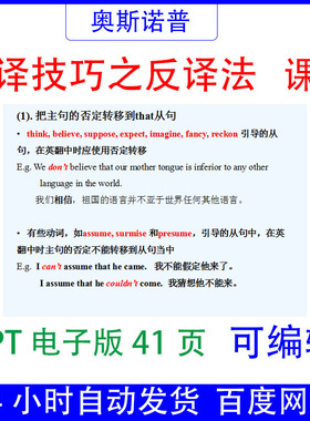 翻译技巧之反译法课件41页ppt电子版