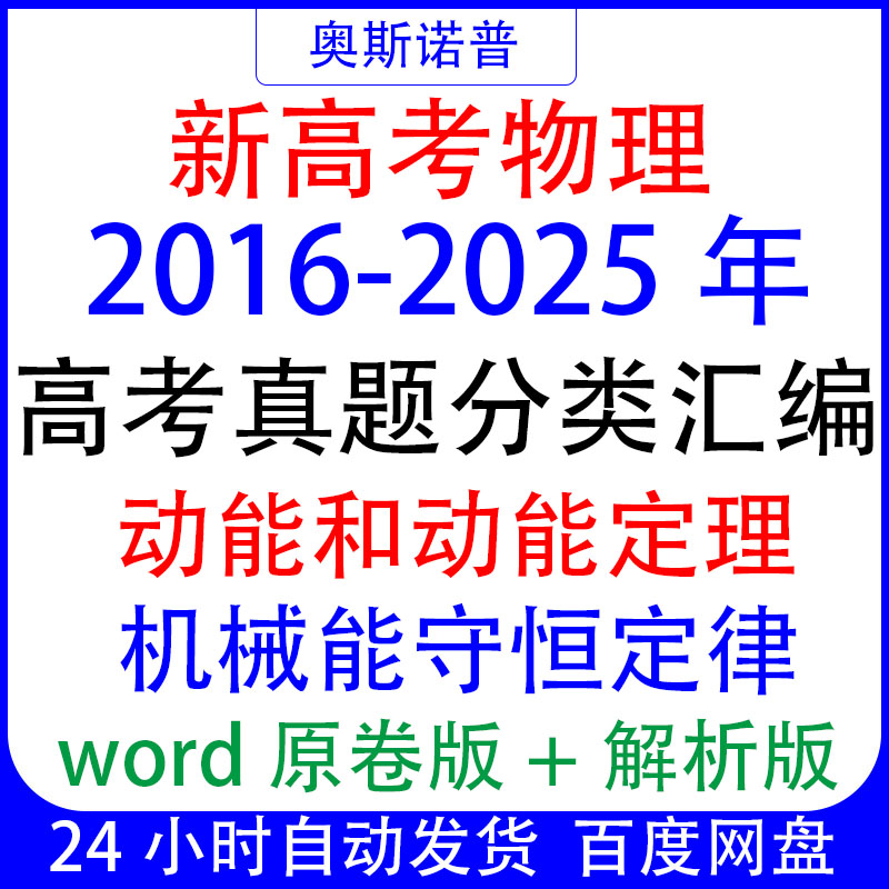 2025十年高考物理真题分类汇编动能和动能定理机械能守恒定律专题
