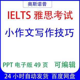 IELTS雅思小作文写作技巧课件PPT电子版49页