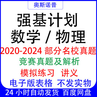 2025年强基计划数学物理名校真题模拟适应性练习竞赛电子版