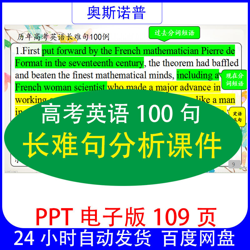 高考英语100句长难句分析精品课件PPT电子版109页