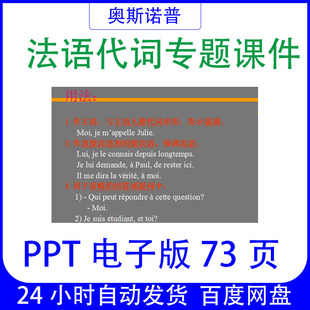 法语代词专题PPT课件电子版73页