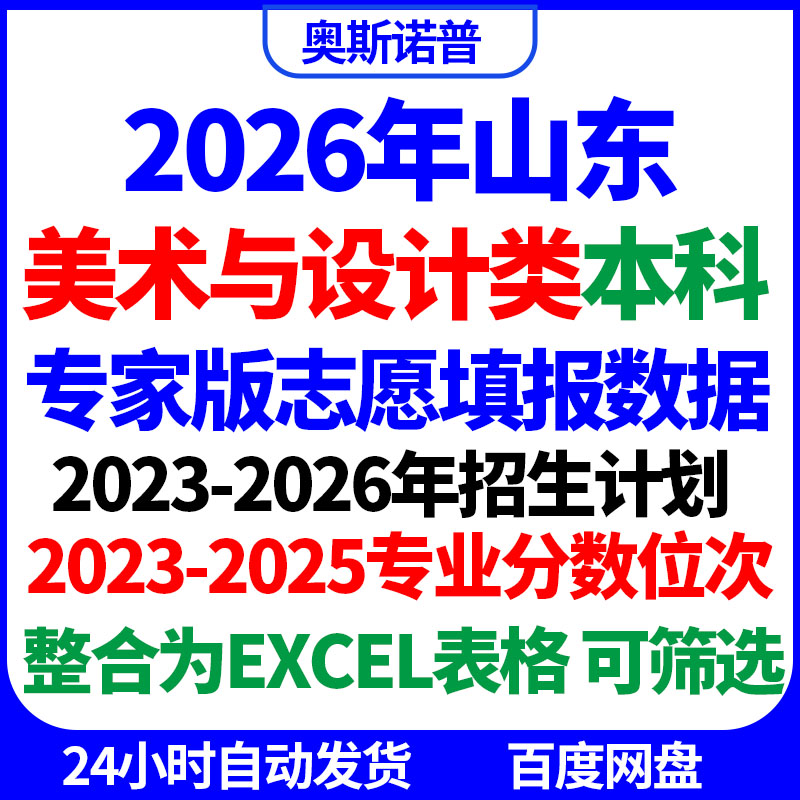 2026招生计划已更新山东美术设计类专家版志愿填报专业录取分数线 - 实物图