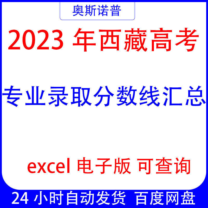 2023年西藏高考专业录取分数线汇总excel电子版可查询