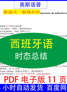 西班牙语时态总结精品文档PDF电子版11页