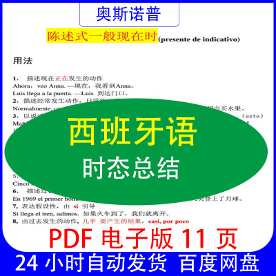 西班牙语时态总结精品文档PDF电子版11页