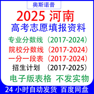 2025招生计划专科本科河南高考志愿填报一分一段专业录取分数线表