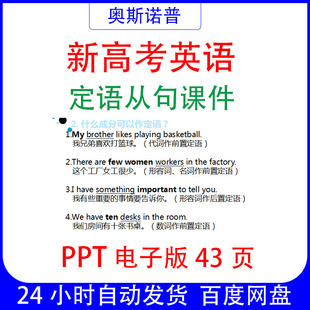 新高考英语定语从句课件ppt电子版43页