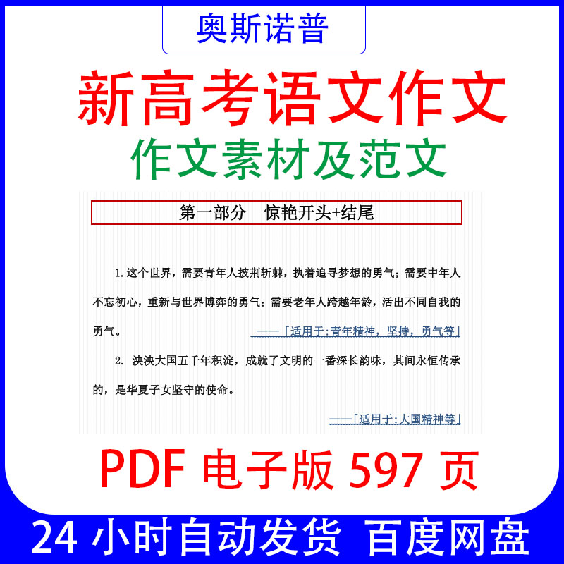 新高考语文作文素材及范文PDF电子版597页