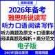 2026年IELTS雅思备考听说读写听力口语阅读写作真题PDF音频电子版