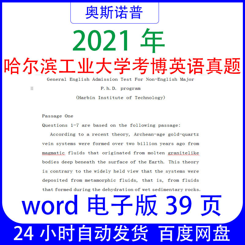 2021年哈尔滨工业大学考博英语真题word电子版39页
