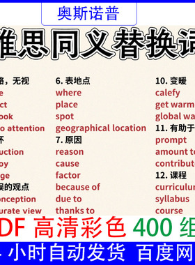雅思同义替换词400组29页PDF高清彩色电子版
