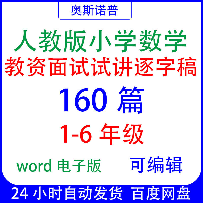 2025年人教版小学数学教资面试123456年级试讲逐字稿word电子版,商务/设计服务,设计素材/源文件,淘宝优惠券,粉丝福利购,淘宝优惠卷