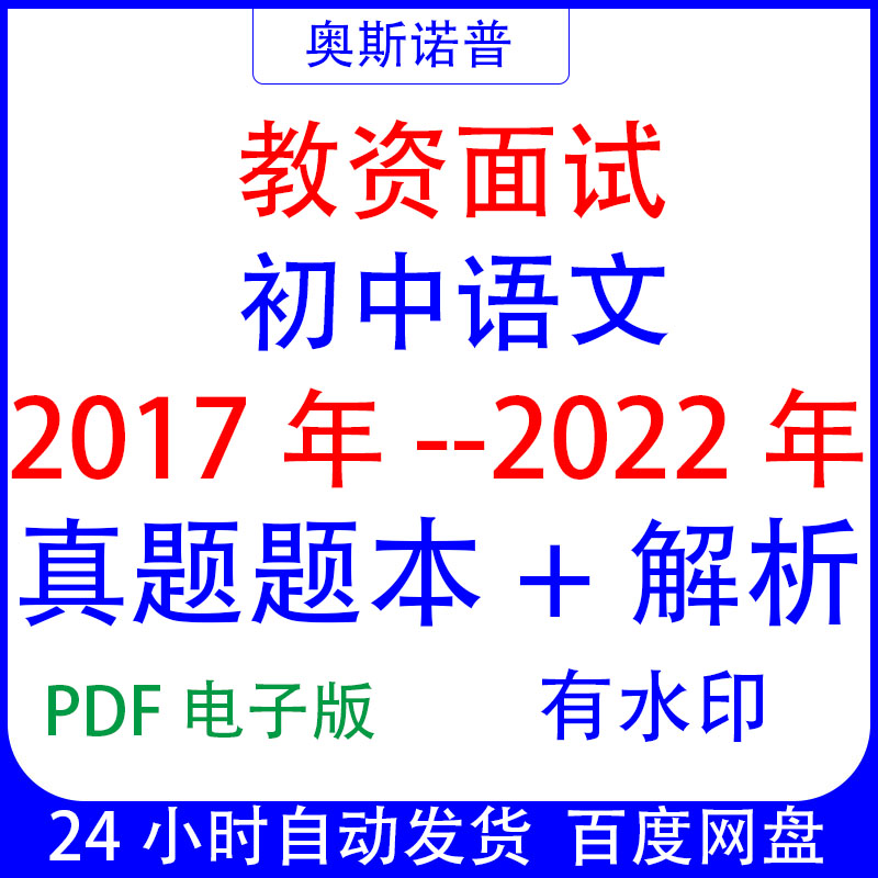 初中语文2017年至2022年教资面试试讲真题题本加解析PDF电子版