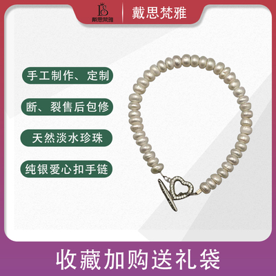 精致淡水珍珠钻饰爱心扣手串