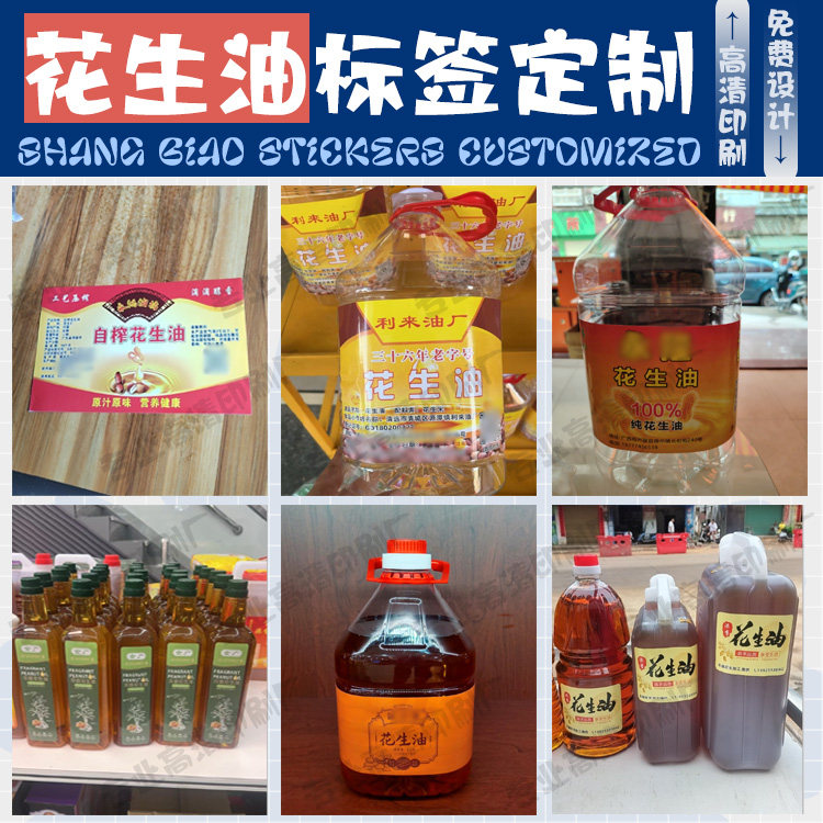 定制花生油标签菜籽油植物香油食用油不干胶山茶油橄榄油贴纸印刷