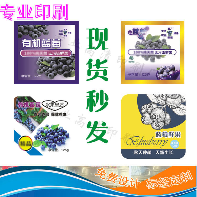 定制现货标签山东丹东云南大蓝莓鲜果当季大果不干胶免费设计印刷
