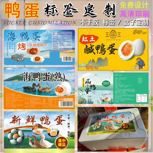 蛋类不干胶标签定制商标logo印刷