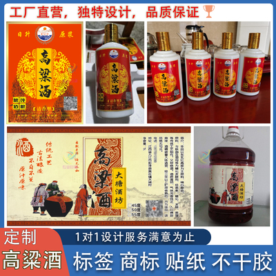 铜版纸不干胶免费设计酒标