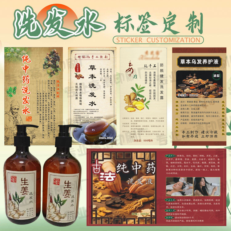 定制洗发水标签防水贴沐浴露护肤品中药生姜护发素不干胶贴纸印刷
