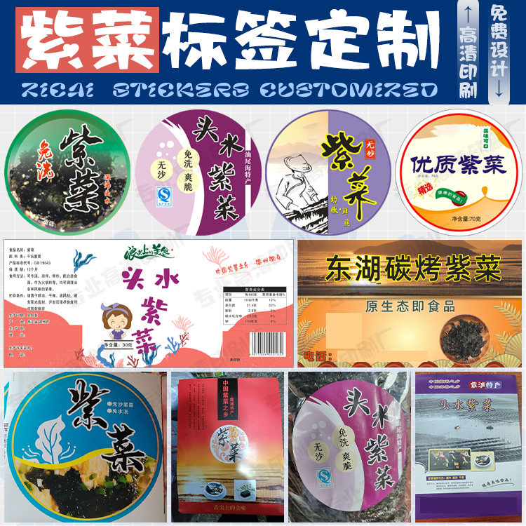 定制紫菜标签裙带菜海味海产干货不干胶鲍鱼海参元贝海苔商标印刷