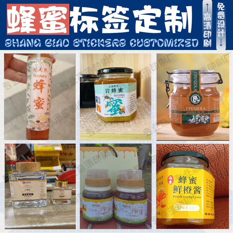 定制蜂蜜标签古法百花蜜枣花蜜洋愧蜜野生天然蜜不干胶贴设计印刷
