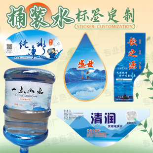 桶装水标签定制纯净水饮用水镭射标防水贴山泉水不干胶商标贴印刷
