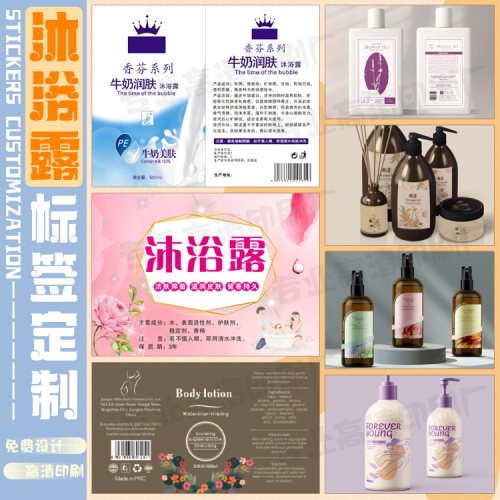 沐浴露标签定制不干胶
