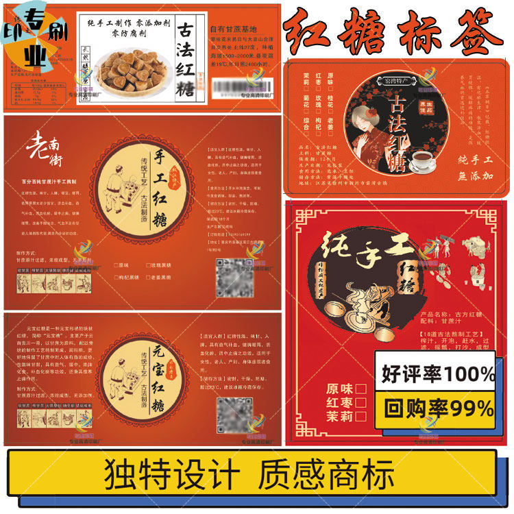 定制红糖瓶贴标手工老糖不干胶补血黑糖标签纸蔗糖快商标贴纸印刷