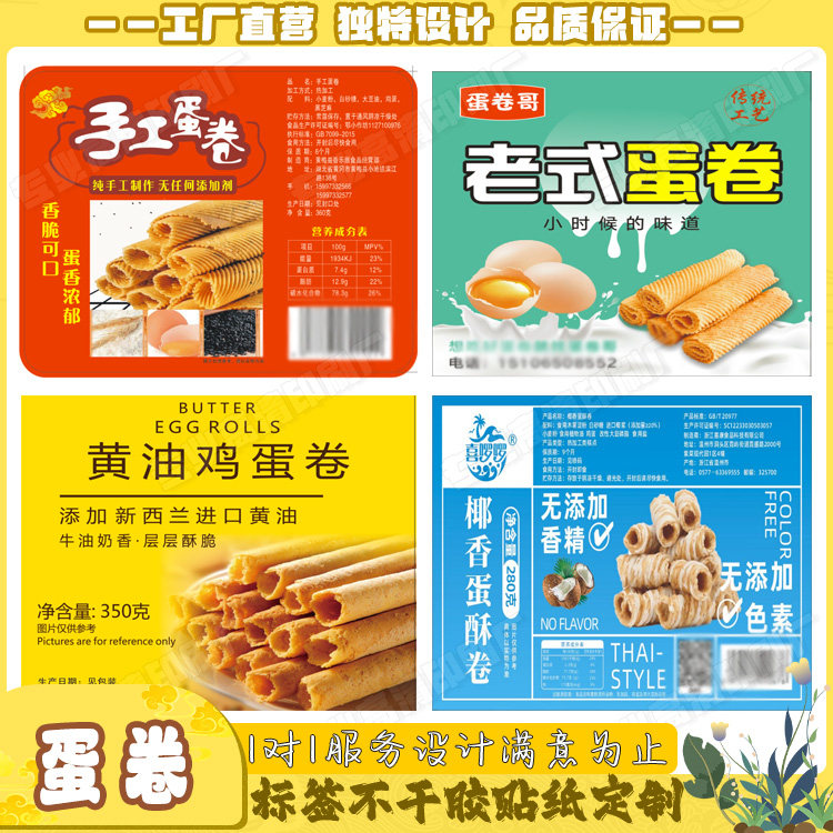定制蛋卷不干胶曲奇蛋黄酥烘焙食品标签蛋糕绿豆糕桃酥封口贴印刷